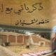 ذكرياتي مع إخوان بريدة