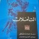 ماهي التجربة الروحية؟